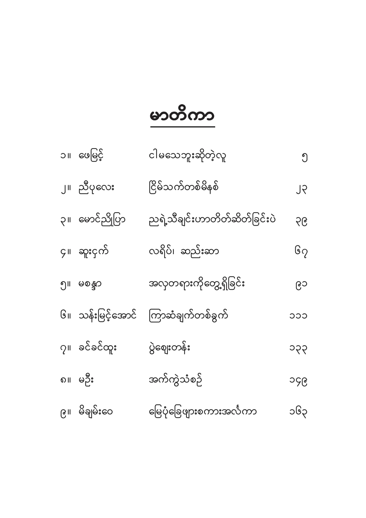 137 A Minute Silence.pdf